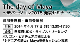 The day of Maya ～ 新バージョン2015 発表セミナー ～