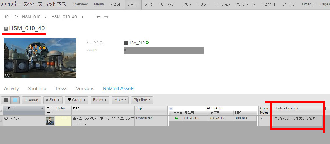 http://area.autodesk.jp/product/shotgun/2015/06/22/img/05.jpg