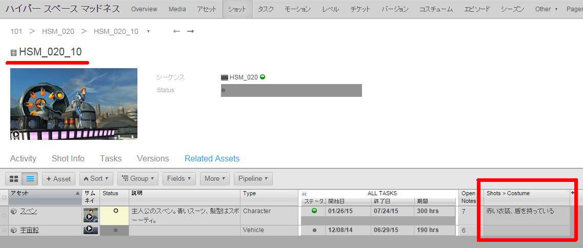 http://area.autodesk.jp/product/shotgun/2015/06/22/img/06.jpg