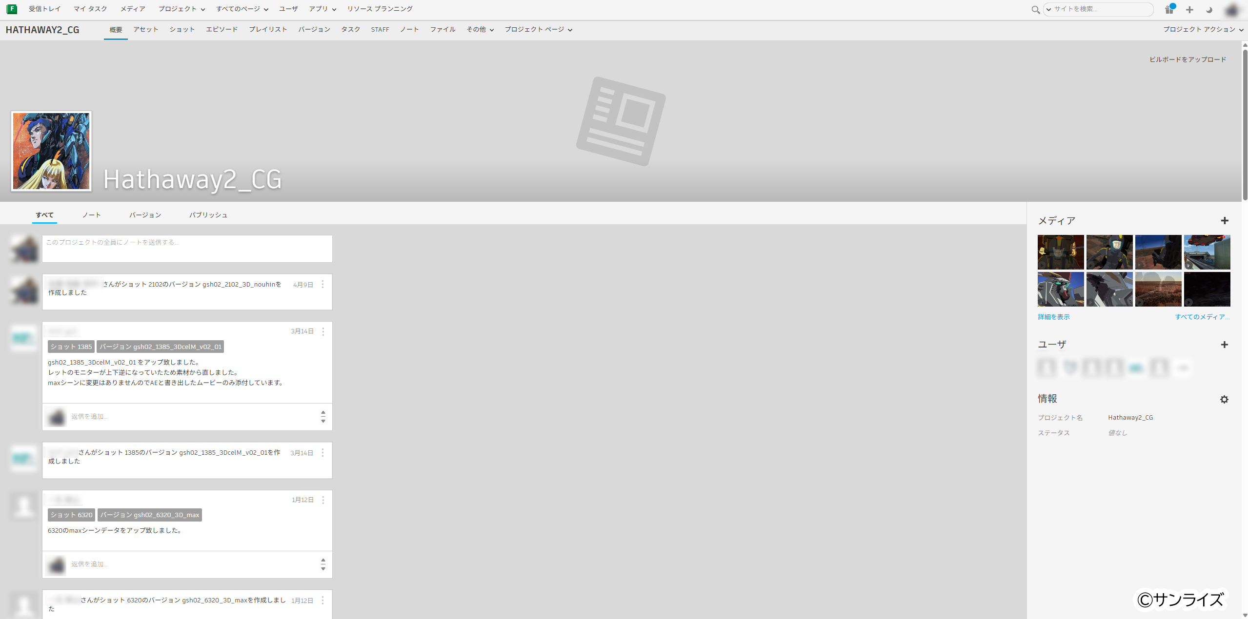 Flow Production Tracking 作業中の画面
