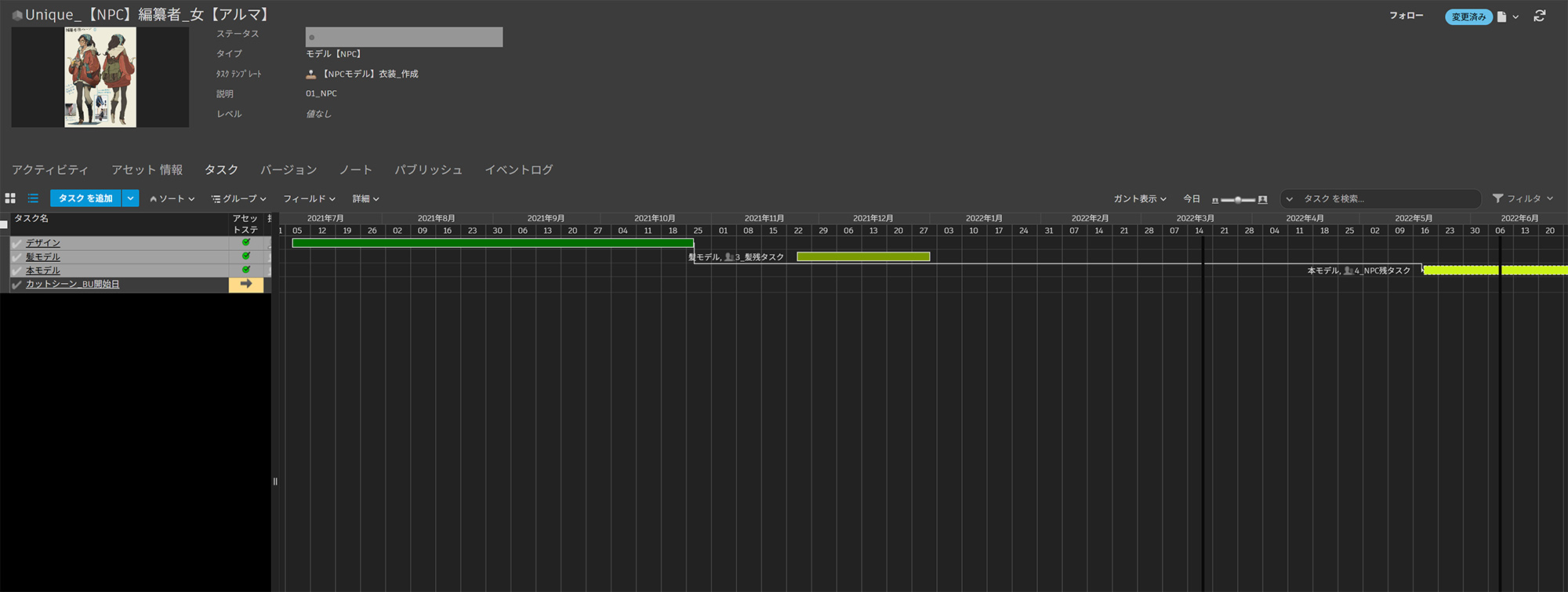 Flow Production Trackingの画面