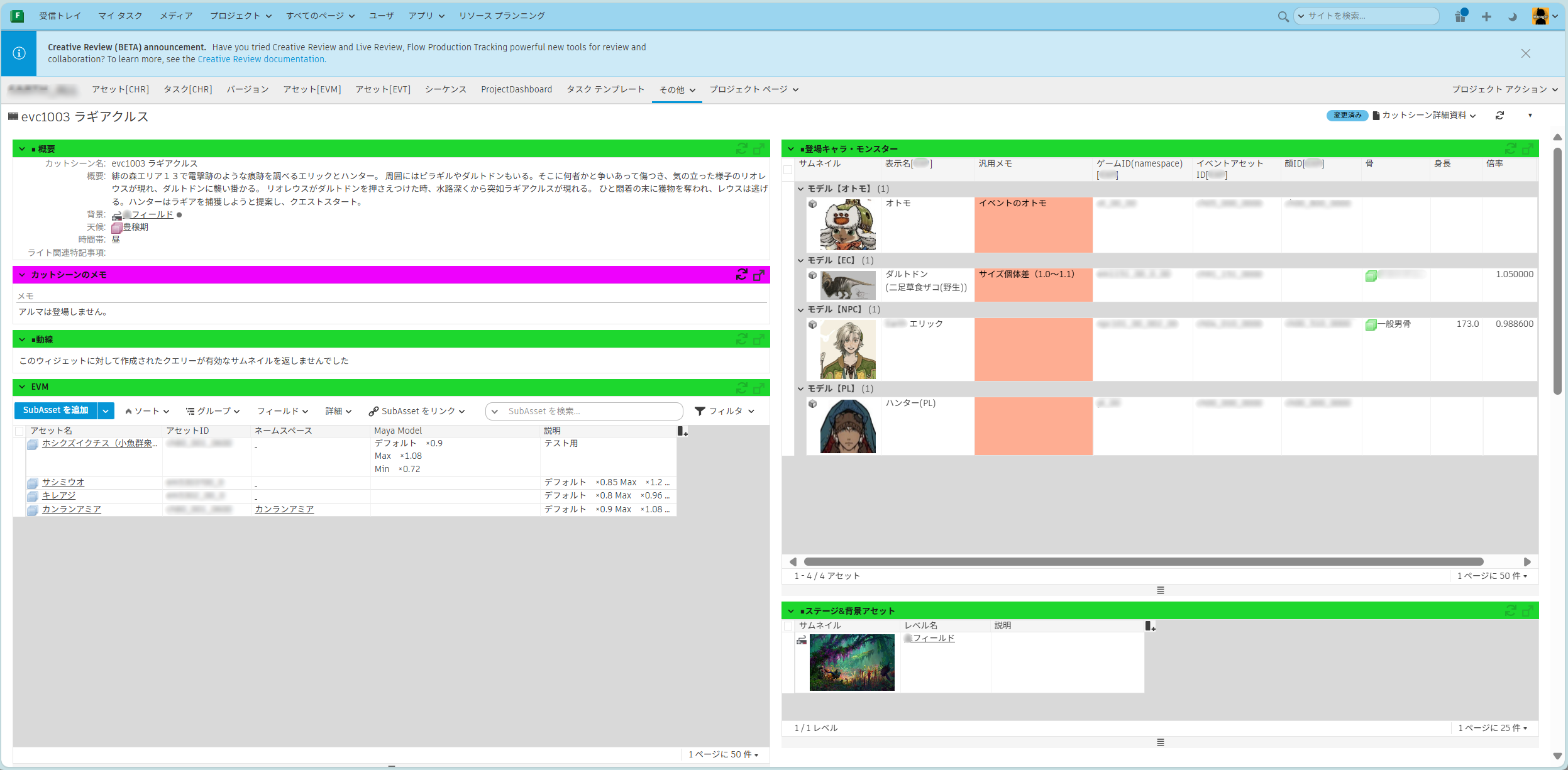 Flow Production Trackingの画面