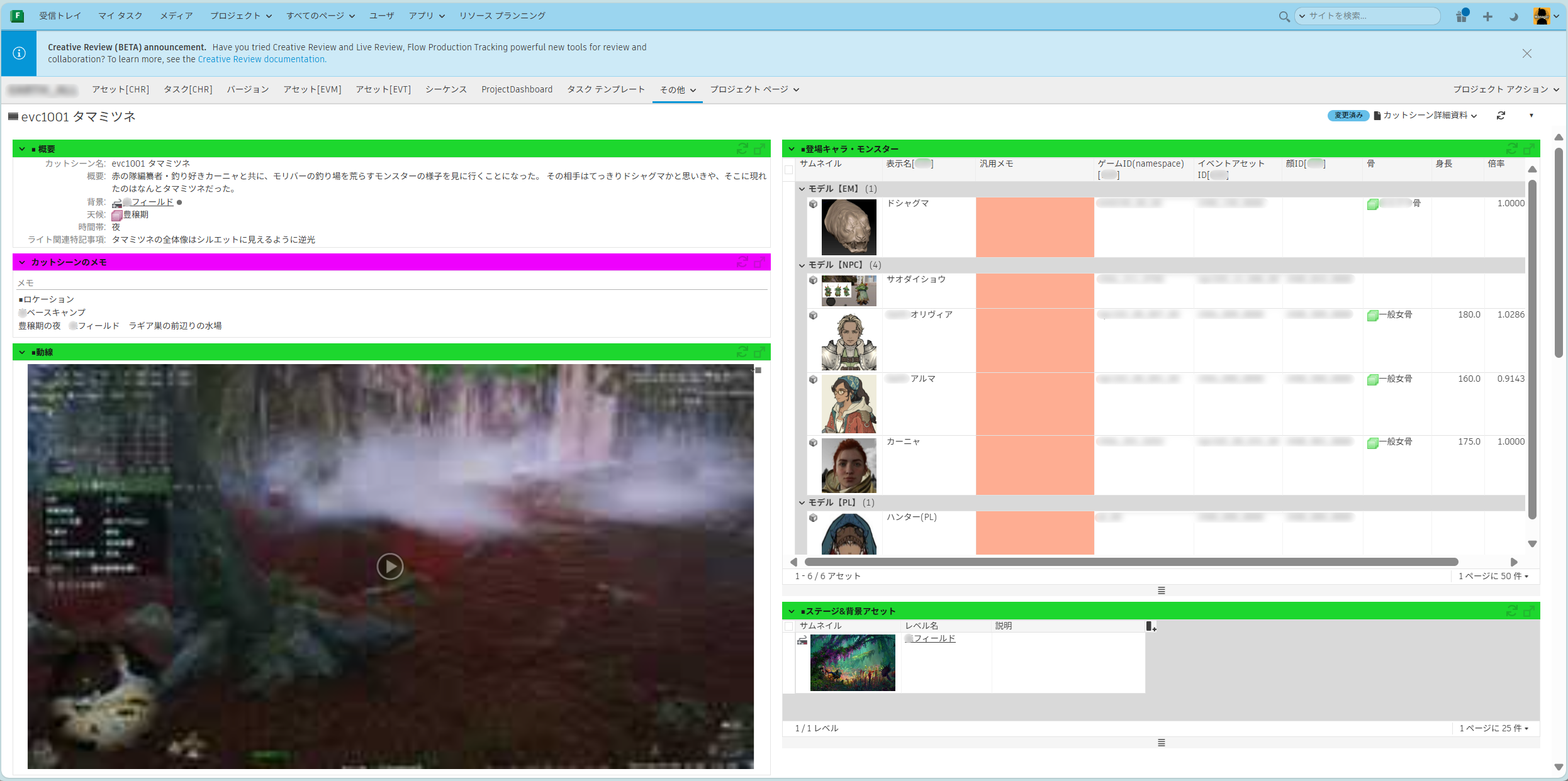 Flow Production Trackingの画面