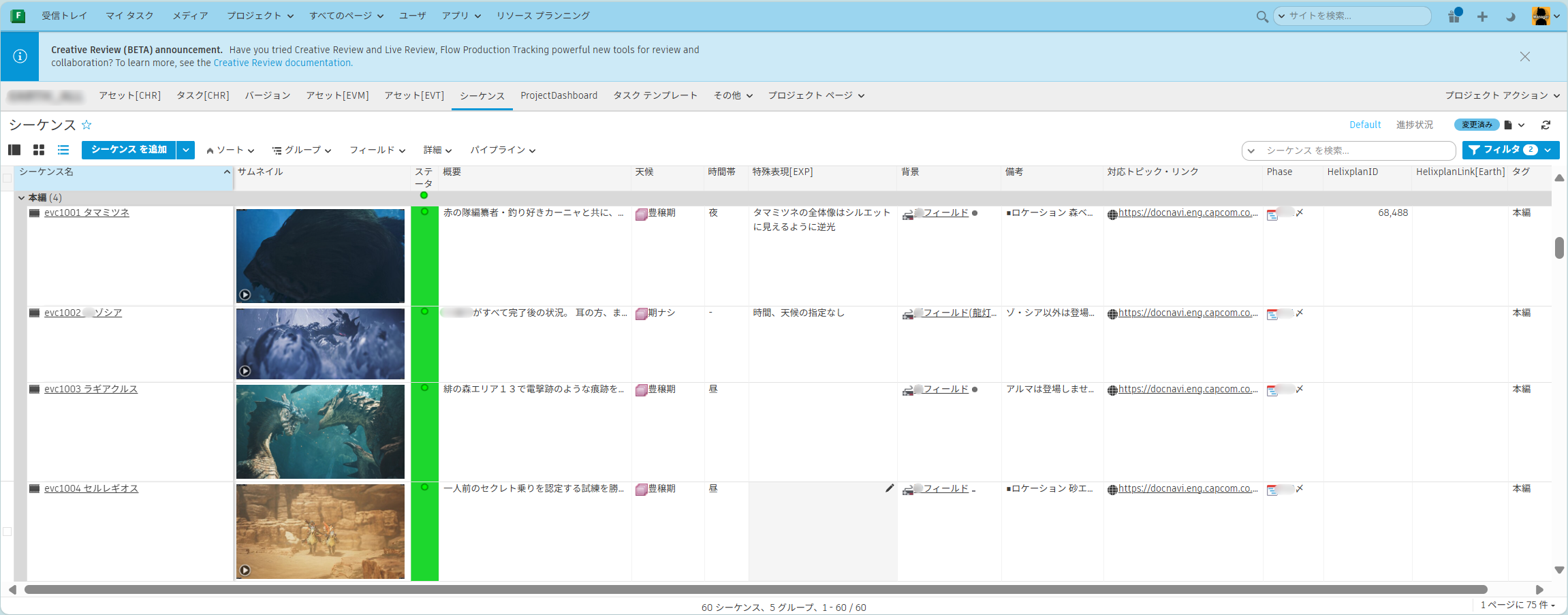 1.シーケンスの基本構造 各シーケンスを用意(シーケンスには以下の情報を記入:カットシーン番号、背景設定、天候、時間帯、補足メモなど)入力内容はリストとして蓄積され、再利用可能。