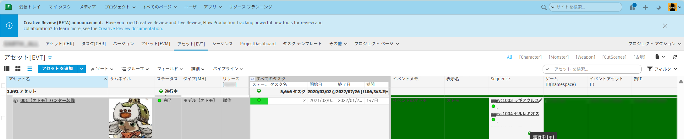 3. アセットのリンク設定 EVT(主要キャラ) / EVM(イベント登場アセット) タブから各アセットを呼び出し、シーケンスにリンク設定。名前が表示されるため、登場頻度の調整や出番管理が容易。同一のアセットは複数シーケンスにわたりリンクされ、更新時には自動反映。