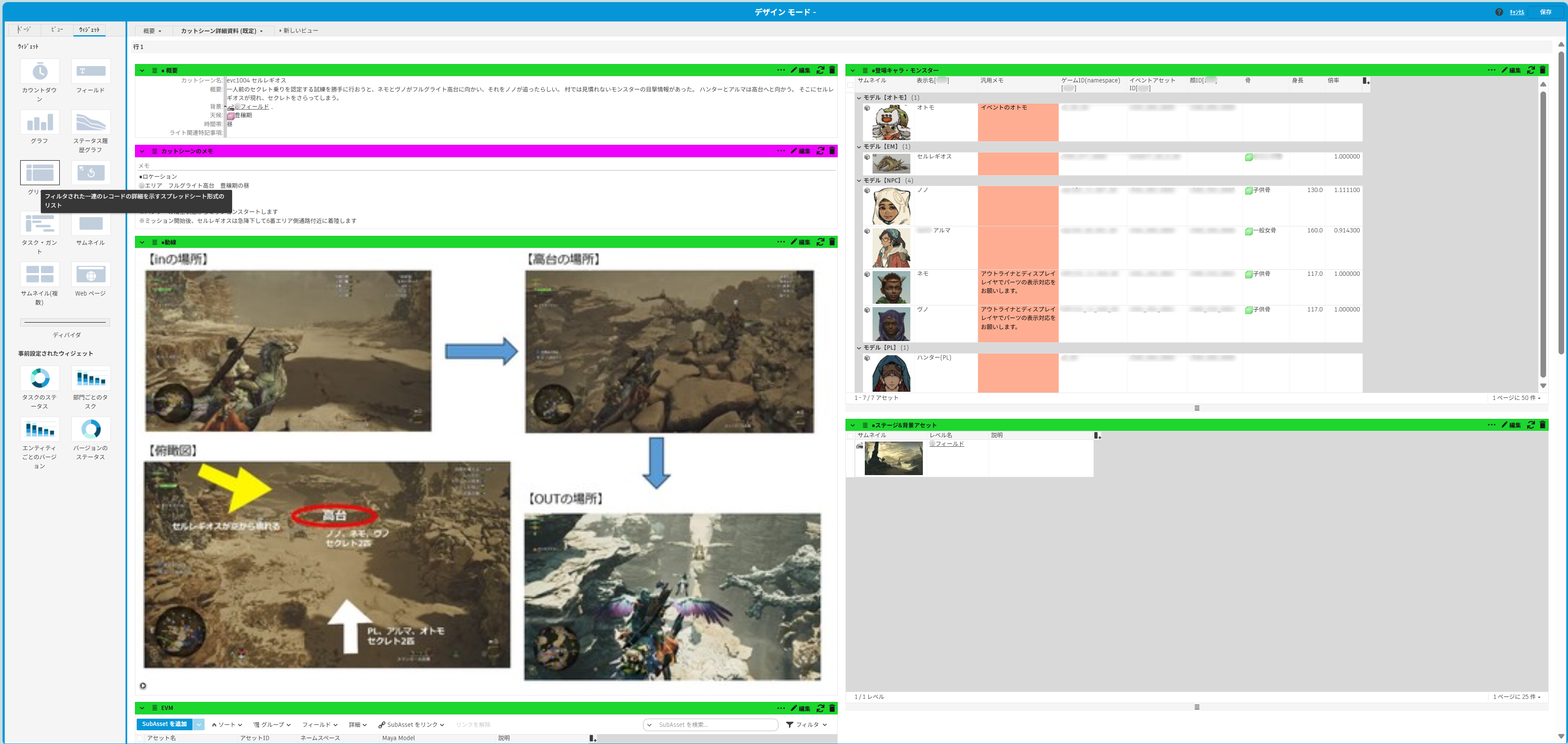 4. 表示インターフェース ページを切り替えることなく、ウィジェット的に情報を並列表示可能。追加キャラクターが即時表示される。画面を見るだけで「必要なもの」が一目で把握できる。