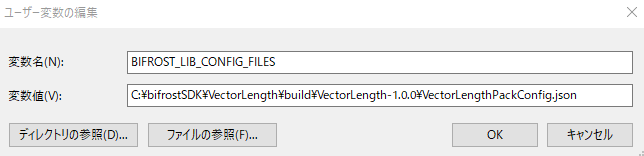 VectorLength-1.0.0フォルダにコピーされたVectorLengthPackConfig.jsonをWindowsの環境変数に追加