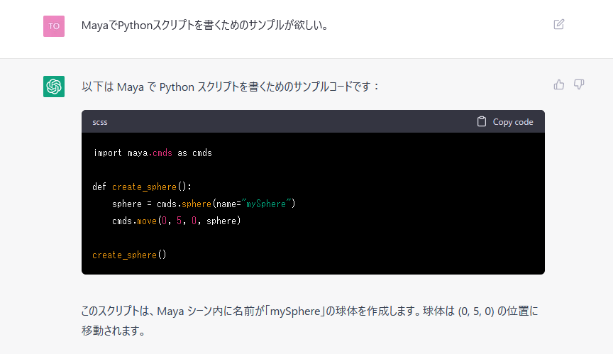 「MayaでPythonスクリプトを書くためのサンプルが欲しい。」に対するChatGPTの回答