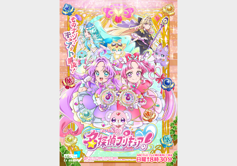 キュアット解説！「名探偵プリキュア！」CGメイキング（仮）