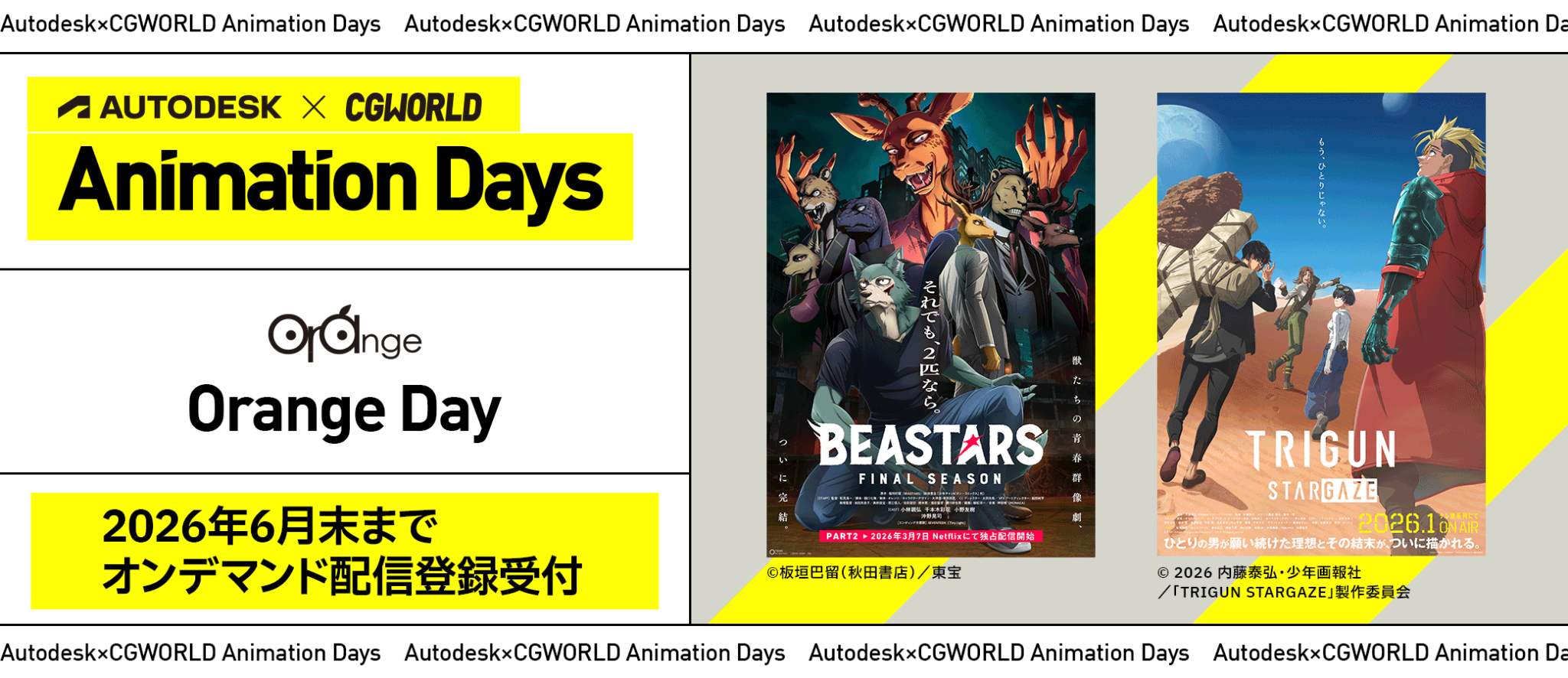 【オンデマンド配信】Autodesk×CGWORLD Animation Days - Orange Day