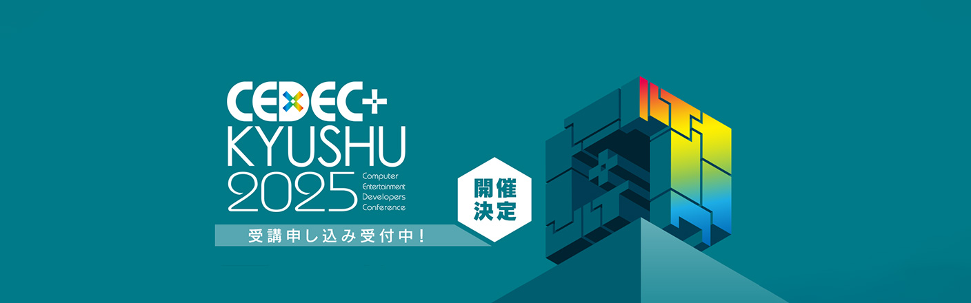 CEDEC+KYUSHU 2025