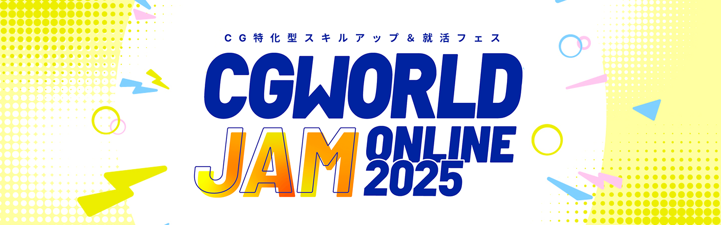 CGWORLD JAM ONLINE 2025