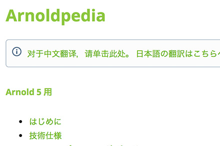 Arnoldpedia（日本語）