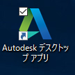 Autodesk デスクトップ アプリ