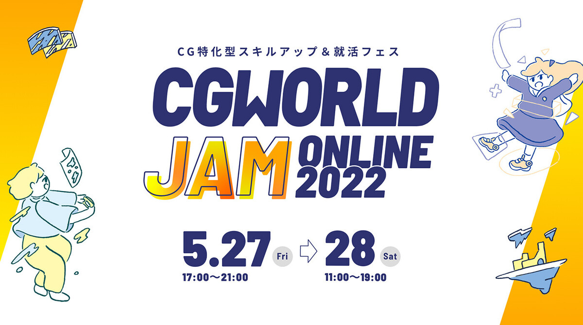 CGWORLD JAM ONLINE 2022