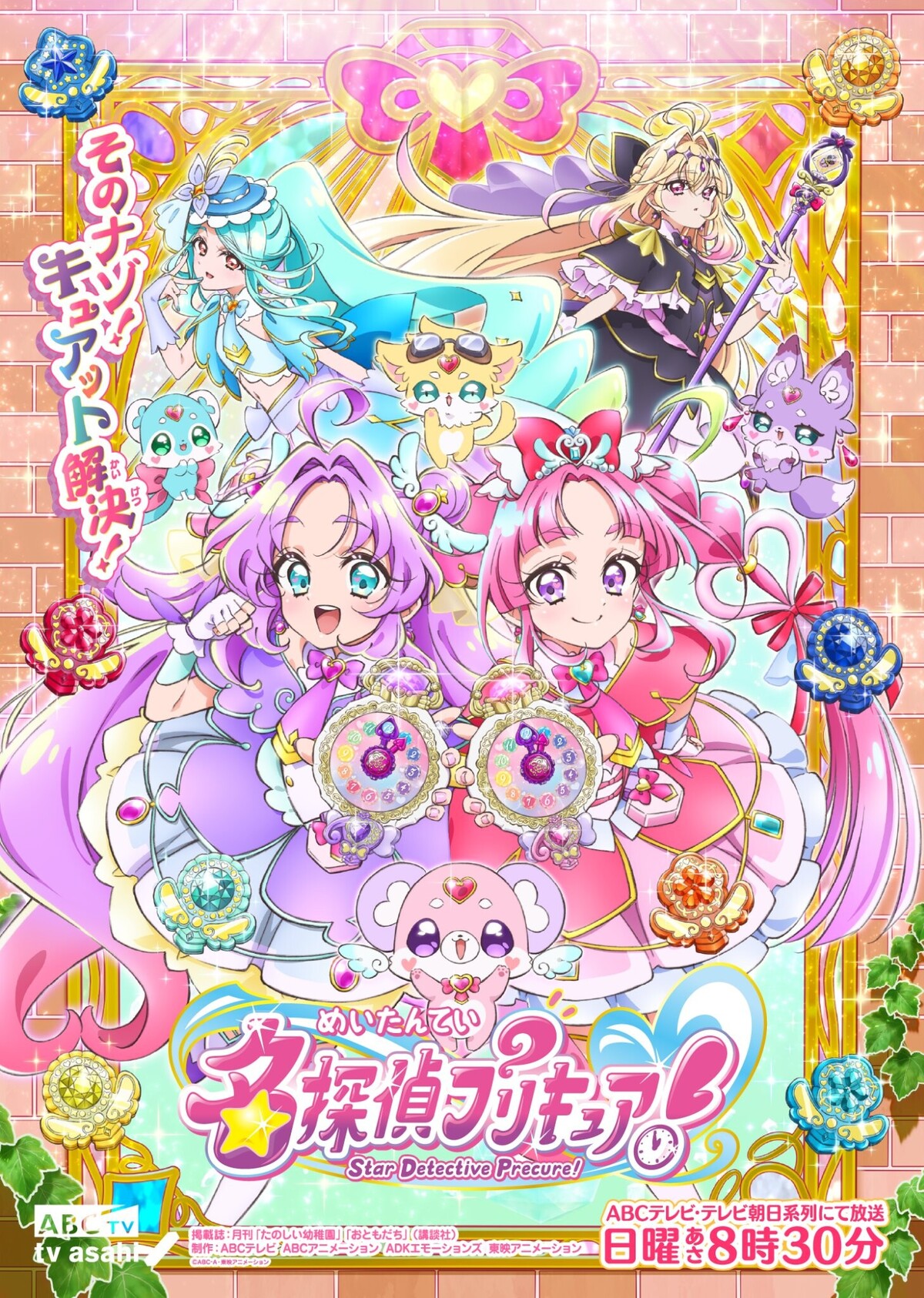『名探偵プリキュア！』エンディング制作の舞台裏　―絵コンテ作りの基本的な思考法からCGアニメーションを磨くヒントの探し方