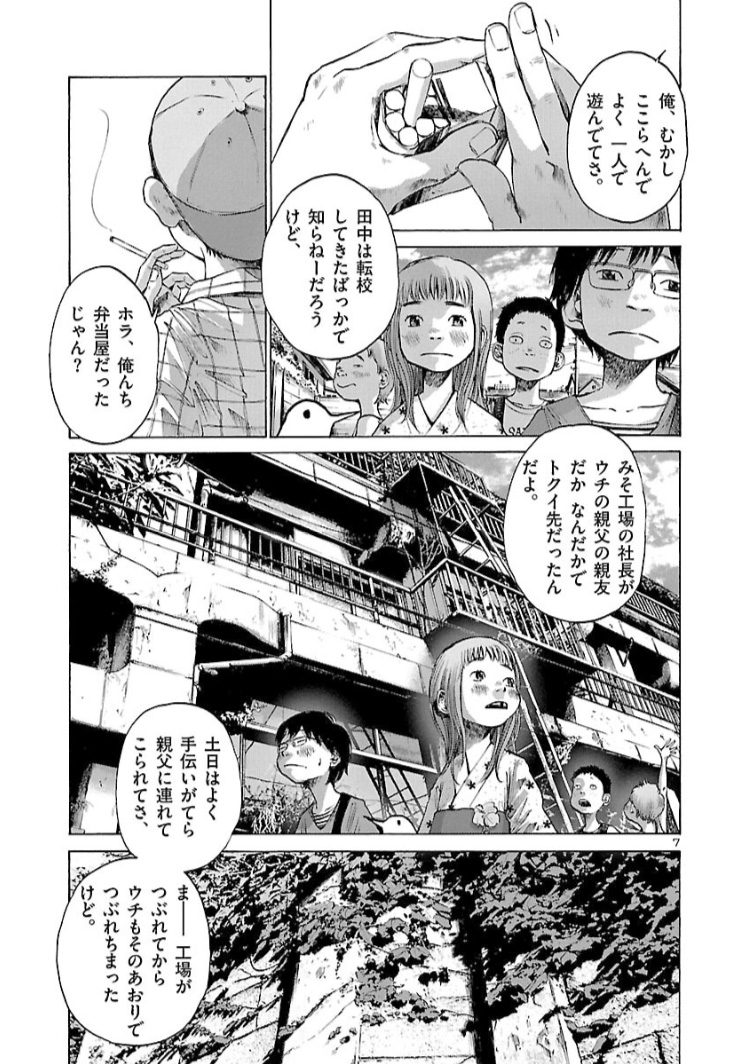 漫画 素晴らしい世界 浅野いにお - その他