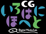 DML~CG制作 いろはにほへと~