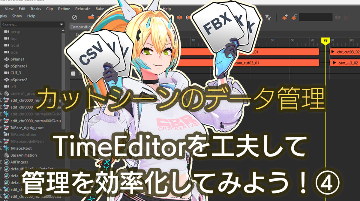 第4回：TimeEditorを⼯夫して管理を効率化してみよう④