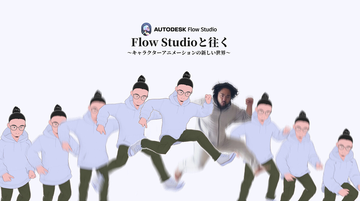 第4回：BlenderからFlow Studioへ