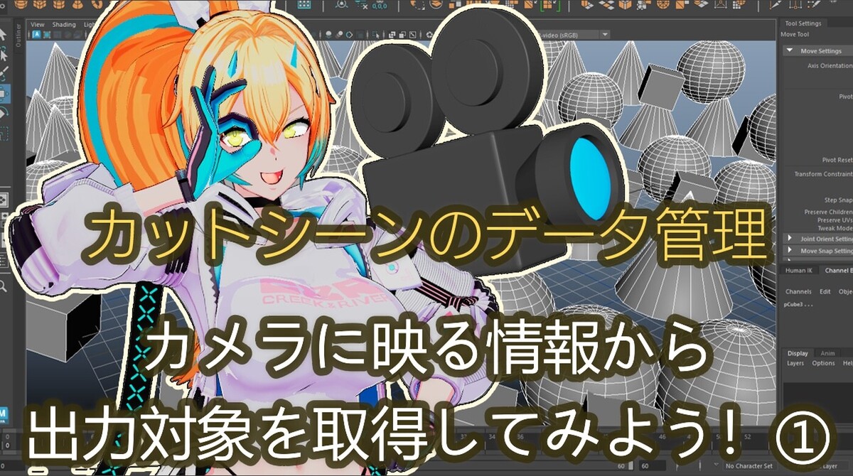 第5回：カメラに映る情報から出力対象を取得してみよう！①