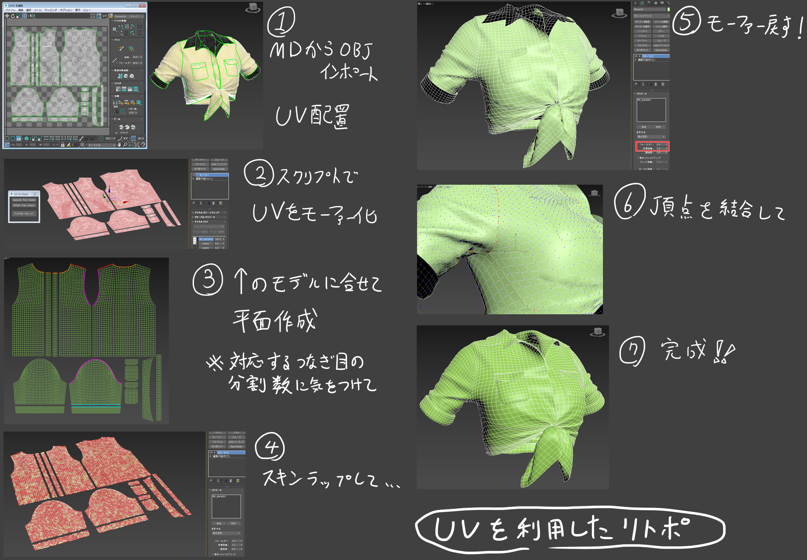 第2回 服と小物のモデリング 複数のツールを駆使して Characterarpeggio 3ds Max 17 キャラクター作成術 Area Japan