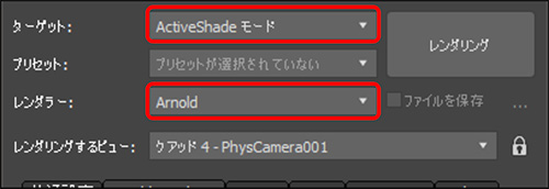 Active Shadeモードに切り替える