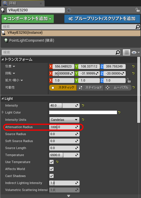 attenuation radius(減衰)は全てのライトに1000の値が入力されています。