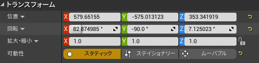 ライトの可動性の設定