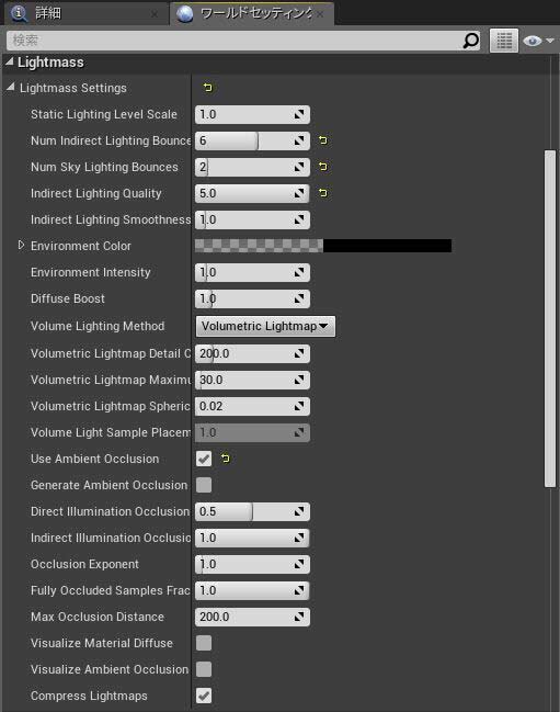 「Lightmass」の設定