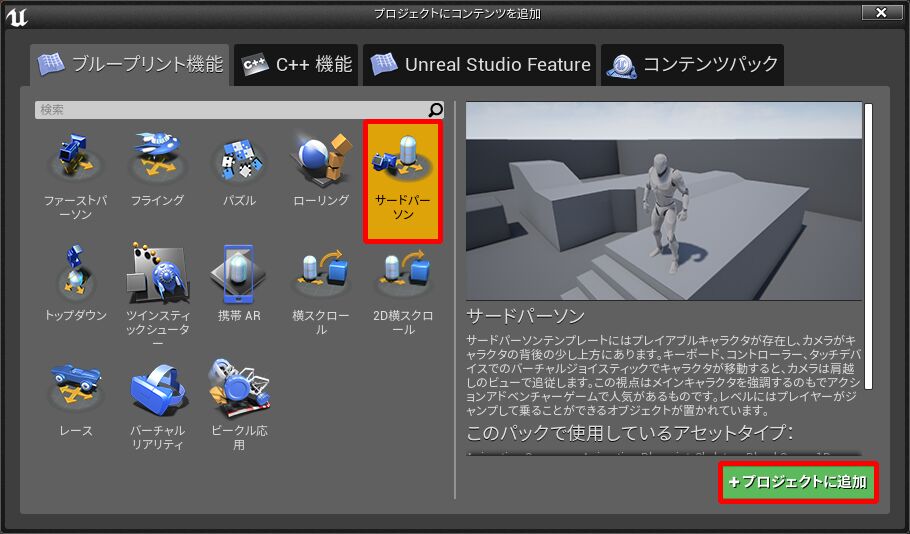 第9回 ゲームモードで歩き回ろう 3ds Max Unrealengine4で建築ビジュアライゼーション データフォーマットdatasmithを使ったワークフロー Area Japan