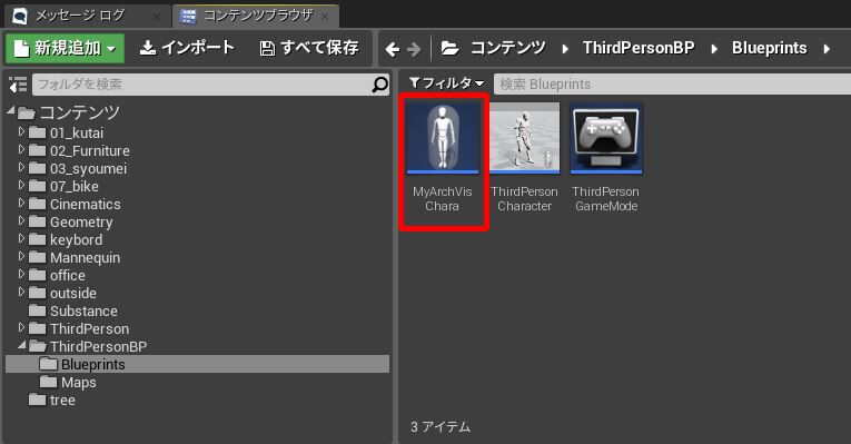 第9回 ゲームモードで歩き回ろう 3ds Max Unrealengine4で建築ビジュアライゼーション データフォーマットdatasmithを使ったワークフロー Area Japan