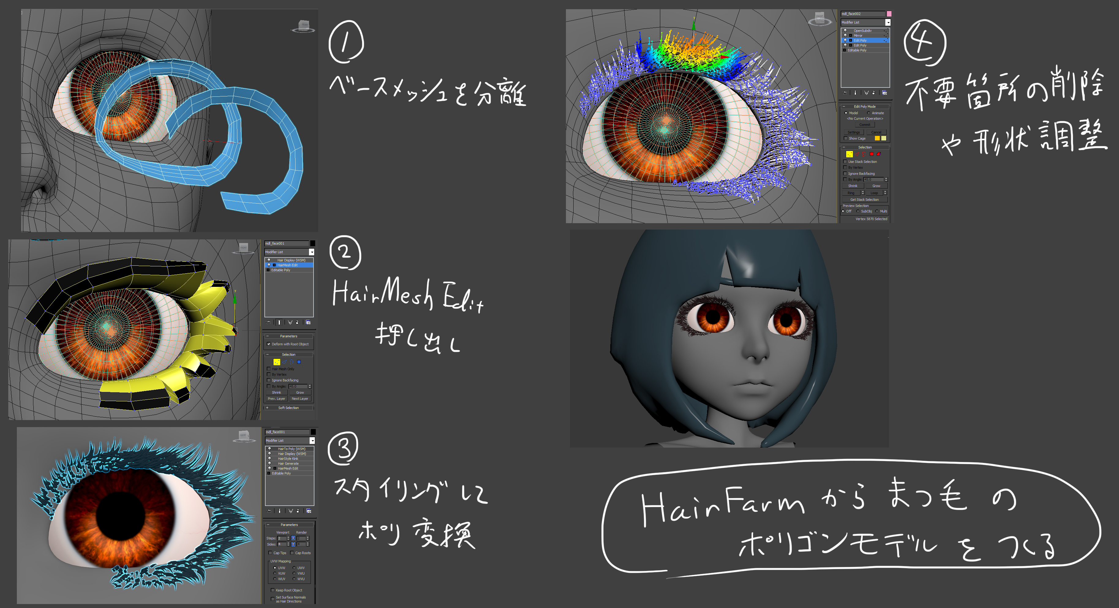 第1回 キャラクターモデリング まずは顔のモデルから Characterarpeggio 3ds Max 17 キャラクター作成術 Area Japan