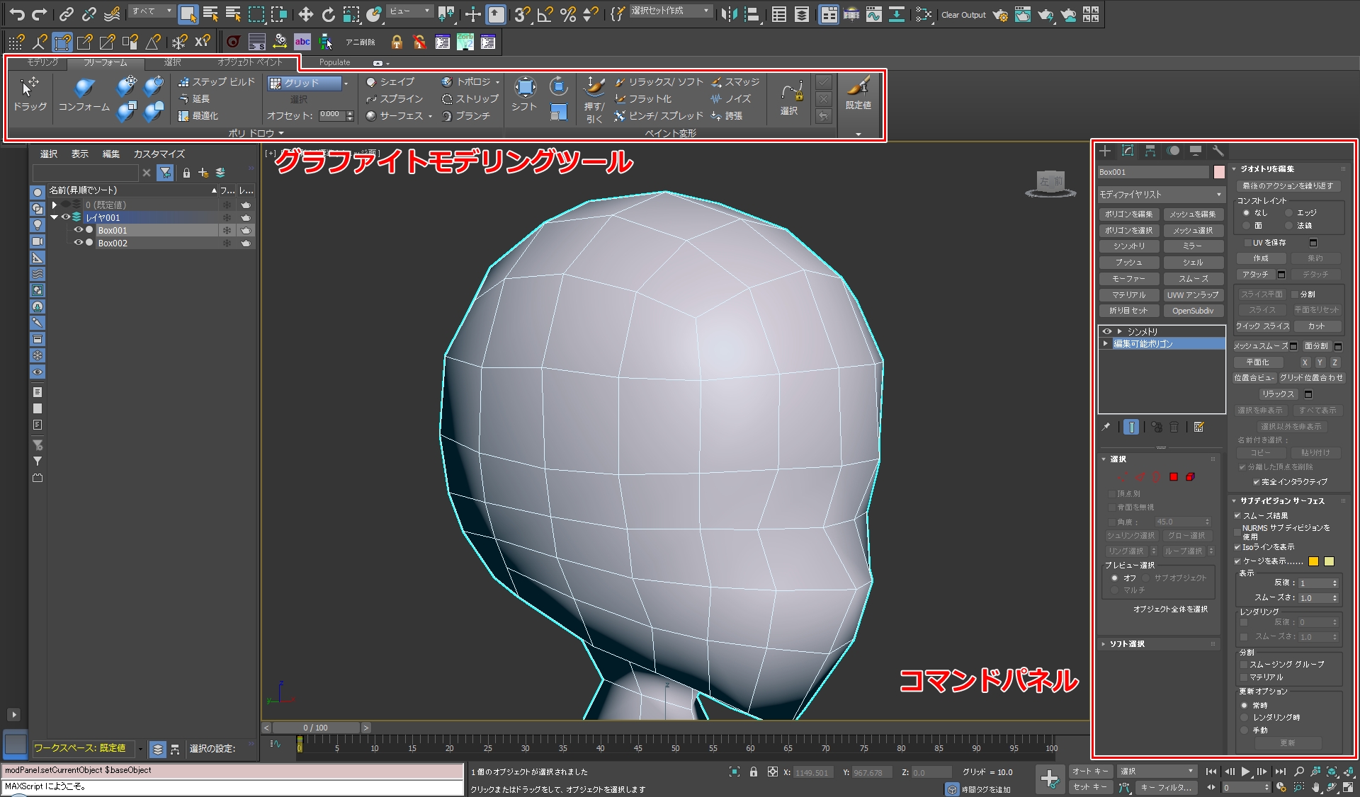 第1回 キャラクターモデリング まずは顔のモデルから Characterarpeggio 3ds Max 2017 キャラクター作成術 Area Japan