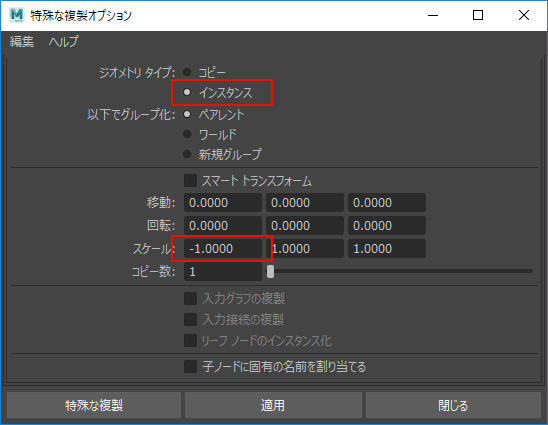 ジオメトリタイプを「インスタンス」、スケールを「x:-1.0000」としておきます。