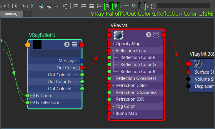 VRAY FalloffのOut ColorをReflection Colorに接続
