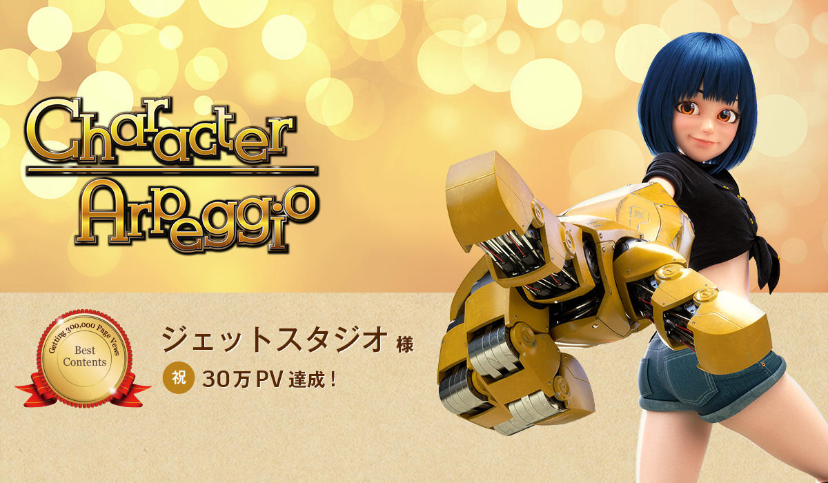 Characterarpeggio 3ds Max 17 キャラクター作成術 コラム Autodesk Area Japan