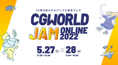 オートデスク協力 CGWORLD JAM ONLINE 2022