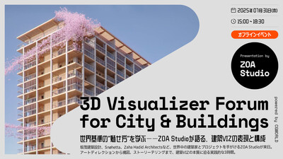 3D Visualizer Forum for City & Buildings powered by CGWORLD