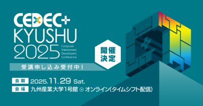CEDEC+KYUSHU 2025