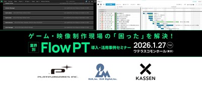 オートデスク協賛 ゲーム・映像制作現場の「困った」を解決！業界別 Flow PT 導入・活用事例セミナー