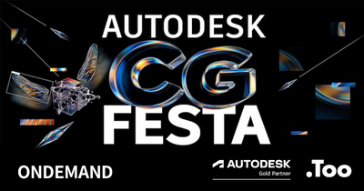 【オンデマンド動画】Autodesk CG Festa 2026