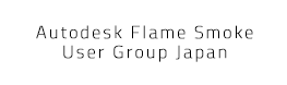 Autodesk Flame Smoke User Group JAPAN