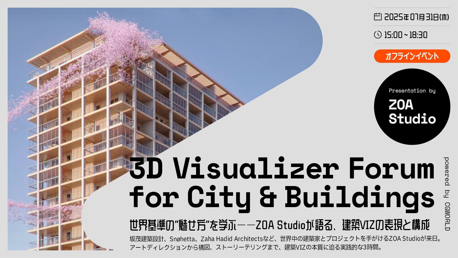 3D Visualizer Forum for City & Buildings powered by CGWORLD