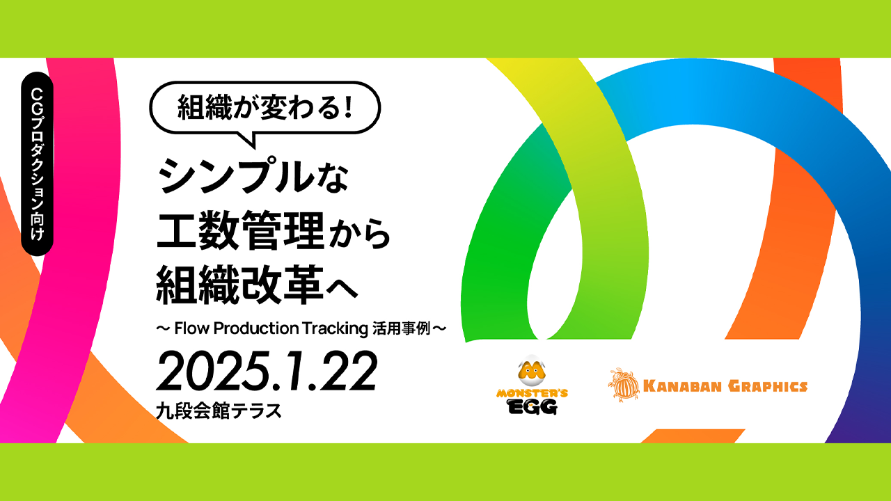 組織が変わる！シンプルな工数管理から組織改革へ ～Flow Production Tracking活用事例～