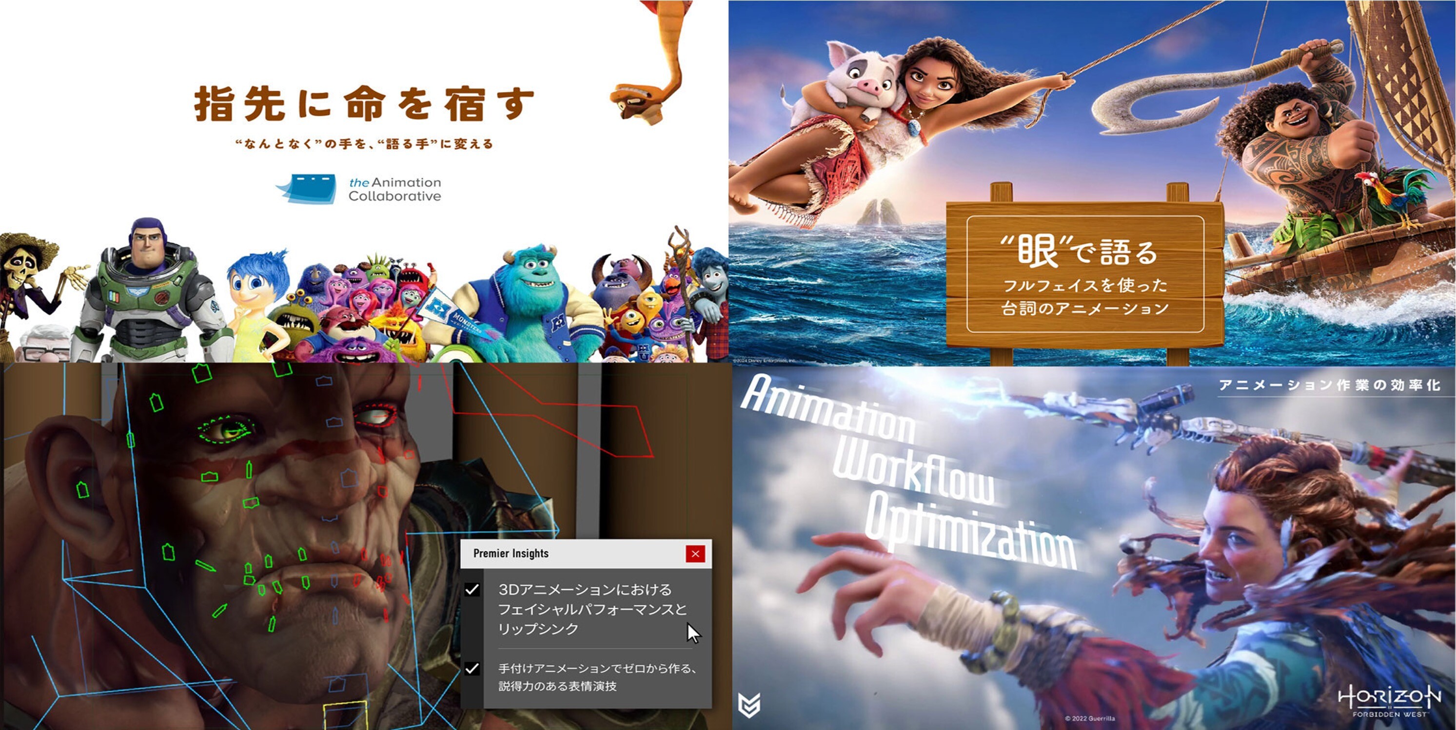 Premier Insights vol.3「アニメーション」