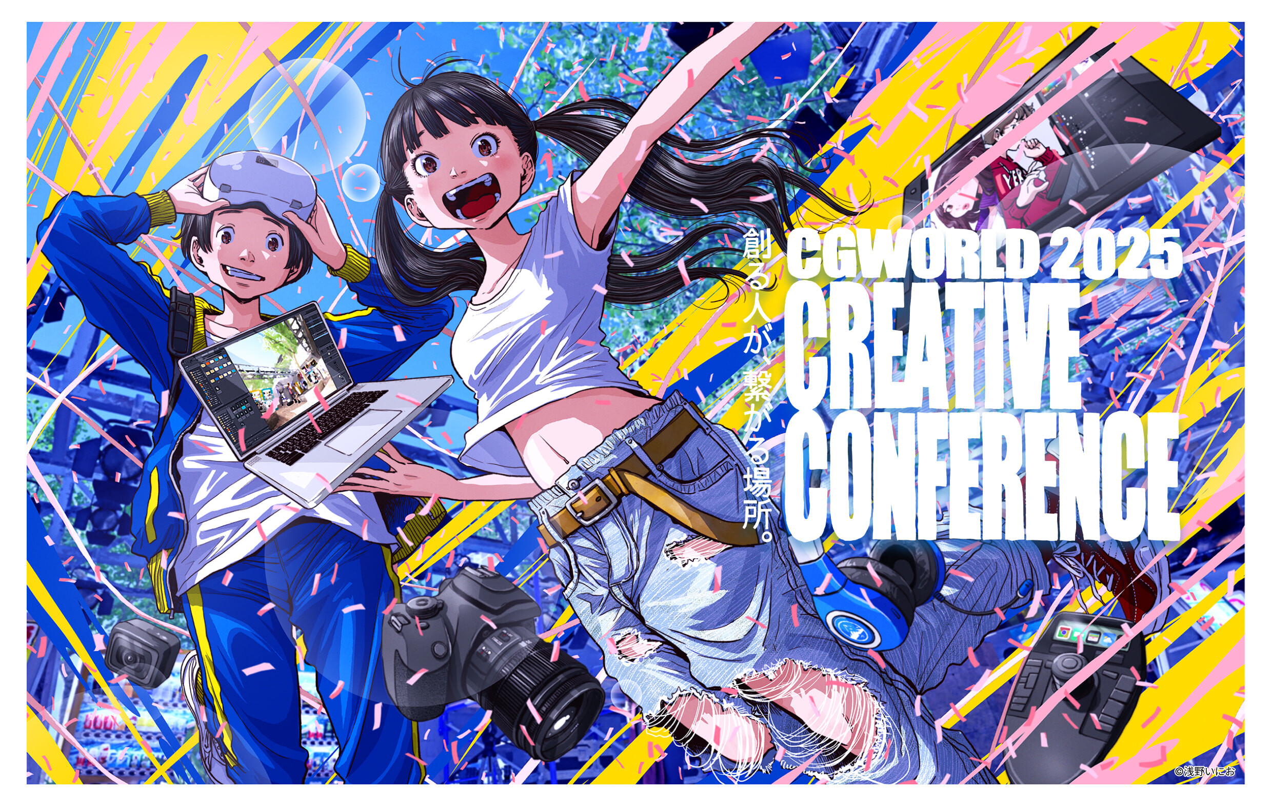 CGWORLD 2025 クリエイティブカンファレンス<br />
創る人が、繋がる場所。