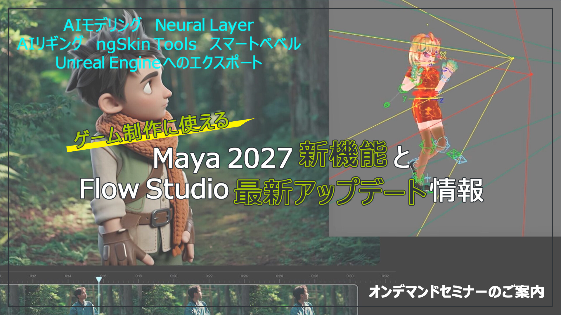 ゲーム制作に使えるMaya 2027 新機能とFlow Studio 最新アップデート情報