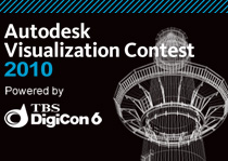 Autodesk Visualization Contest 2010 スクリーンセーバー