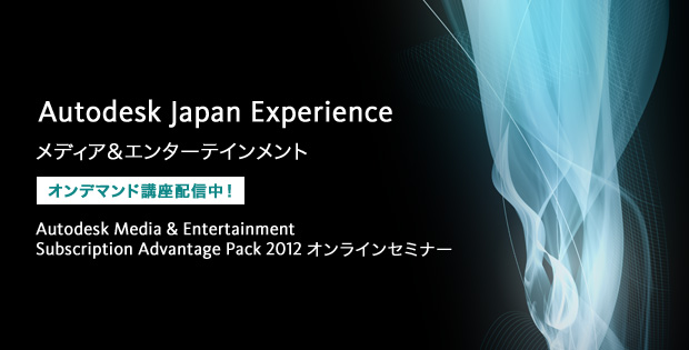 Autodesk Japan Experience